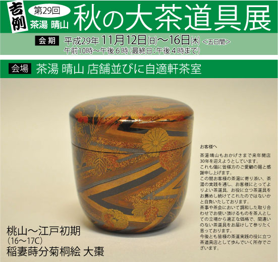 茶道具】中村翠嵐作 菊桐絵茶碗 - 美術品